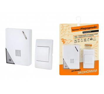 Звонок народный ЗББ-Н-11/2-32М (беспр., бат., блистер, откр.код)